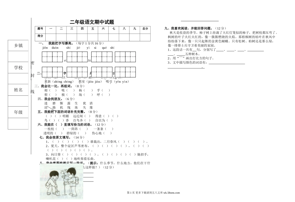 冀教版二年级语文下册期中试题.doc_第1页