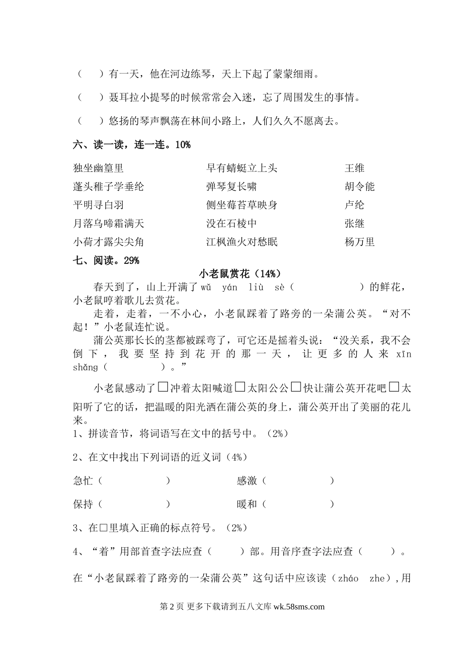 2015年沪教版二年级语文下册期末试卷.doc_第2页