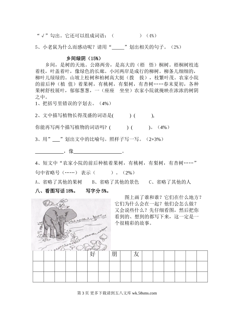 2015年沪教版二年级语文下册期末试卷.doc_第3页