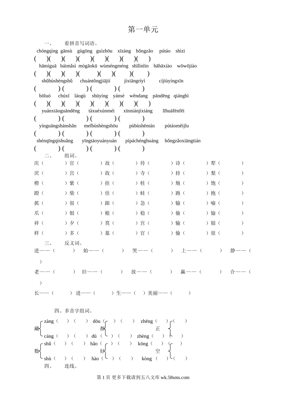 西师版二年级语文下册复习题1-5单元.doc_第1页