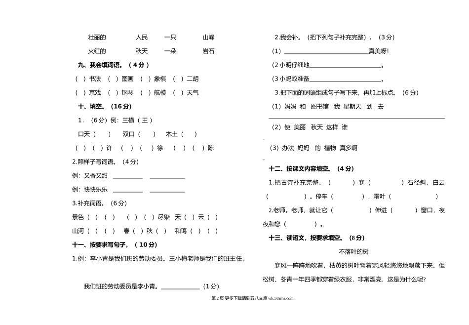 宜宾县上期二年级语文第一二单元试卷.doc_第2页