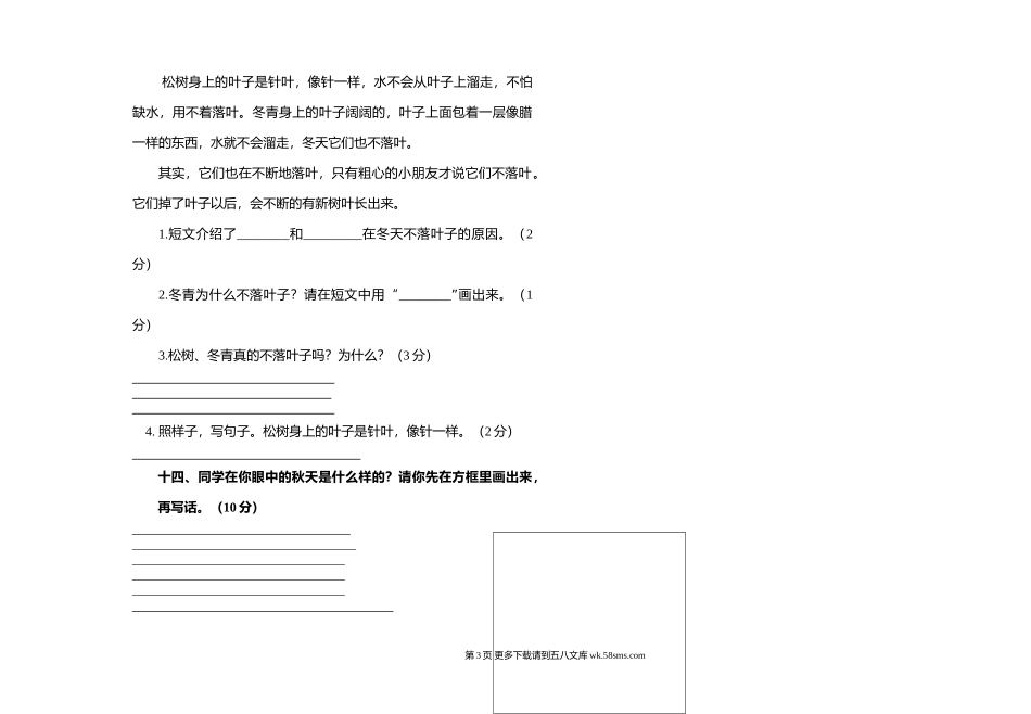 宜宾县上期二年级语文第一二单元试卷.doc_第3页