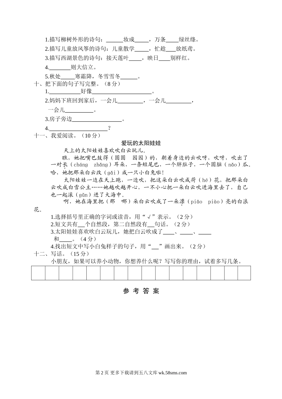 第二学期教学质量检测试卷二年级语文.doc_第2页