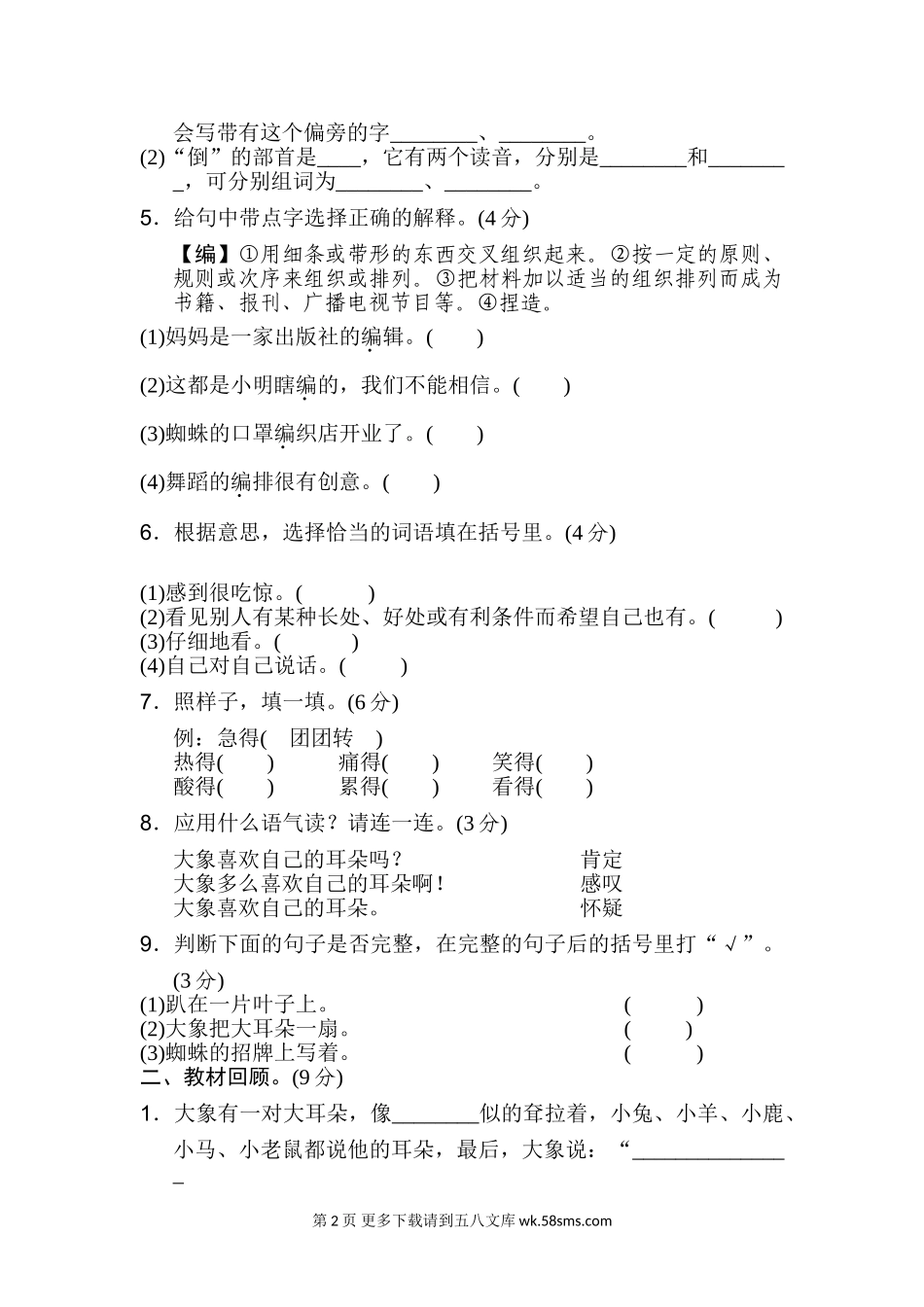 二年级语文第7单元测试B卷.doc_第2页
