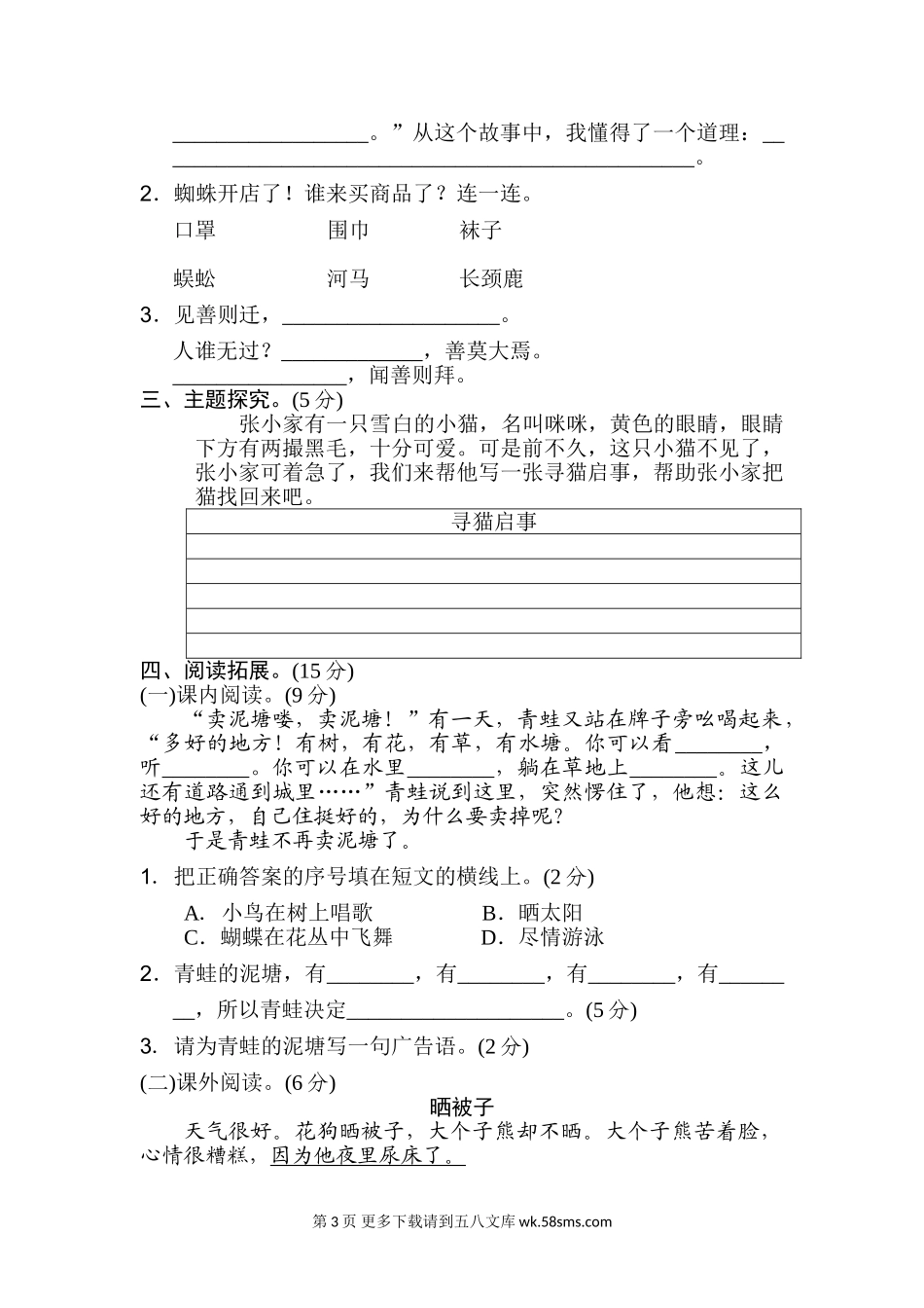 二年级语文第7单元测试B卷.doc_第3页
