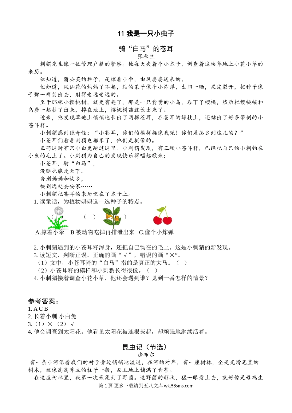二年级语文类文阅读(16).doc_第1页