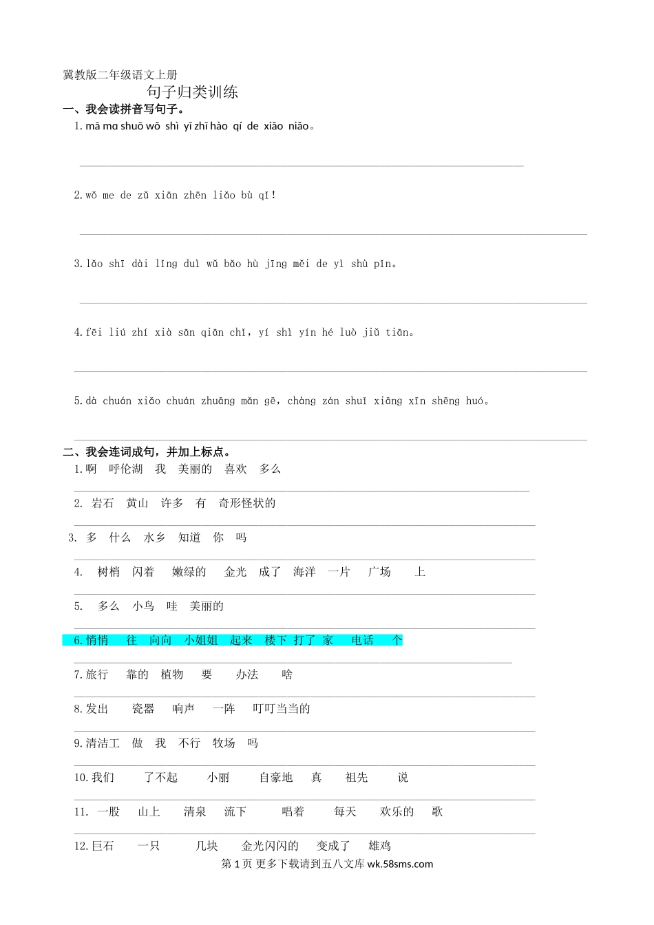 冀教版二年级语文上册句子专项复习题及答案.doc_第1页