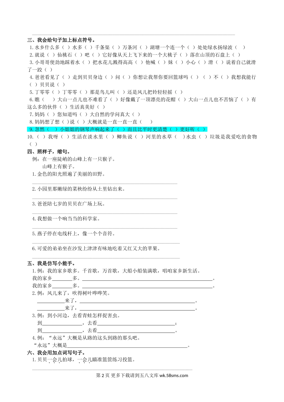 冀教版二年级语文上册句子专项复习题及答案.doc_第2页