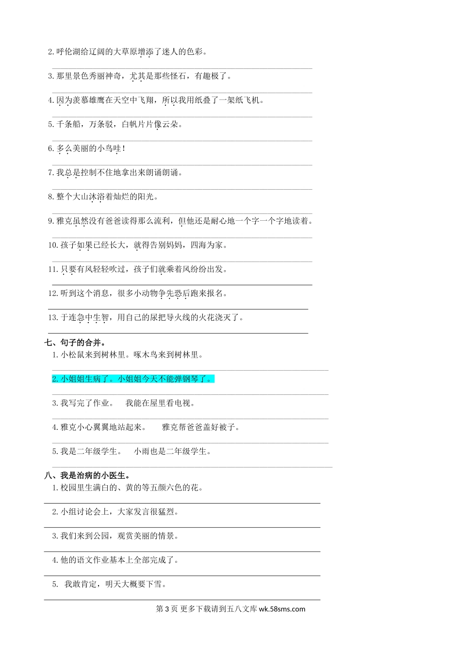 冀教版二年级语文上册句子专项复习题及答案.doc_第3页
