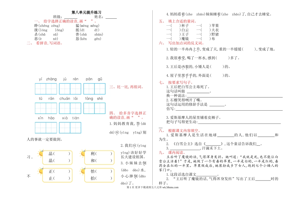 2016年语文S版二年级语文上册第八单元提升练习题及答案.doc_第1页