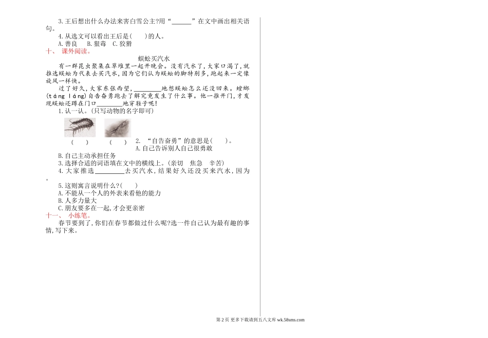 2016年语文S版二年级语文上册第八单元提升练习题及答案.doc_第2页