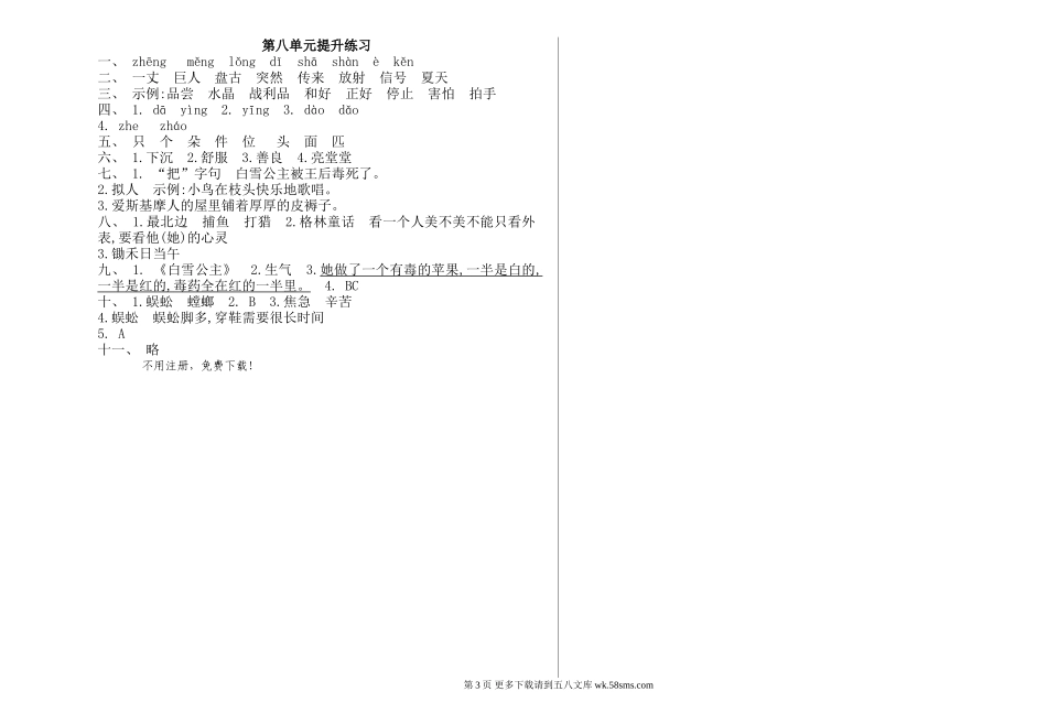 2016年语文S版二年级语文上册第八单元提升练习题及答案.doc_第3页