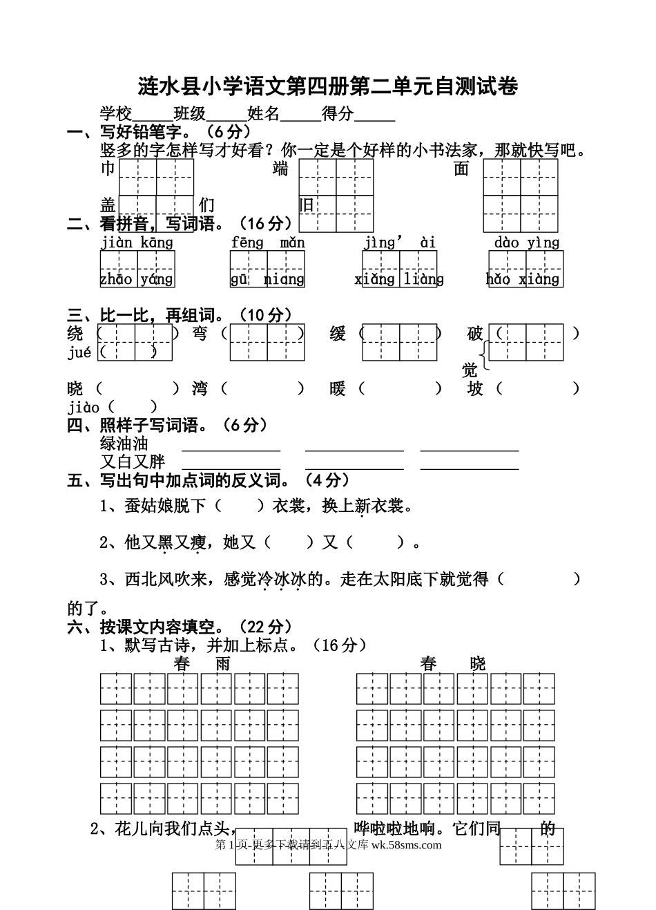 苏教版（国标本） 二年级下学期第二单元试卷.doc_第1页