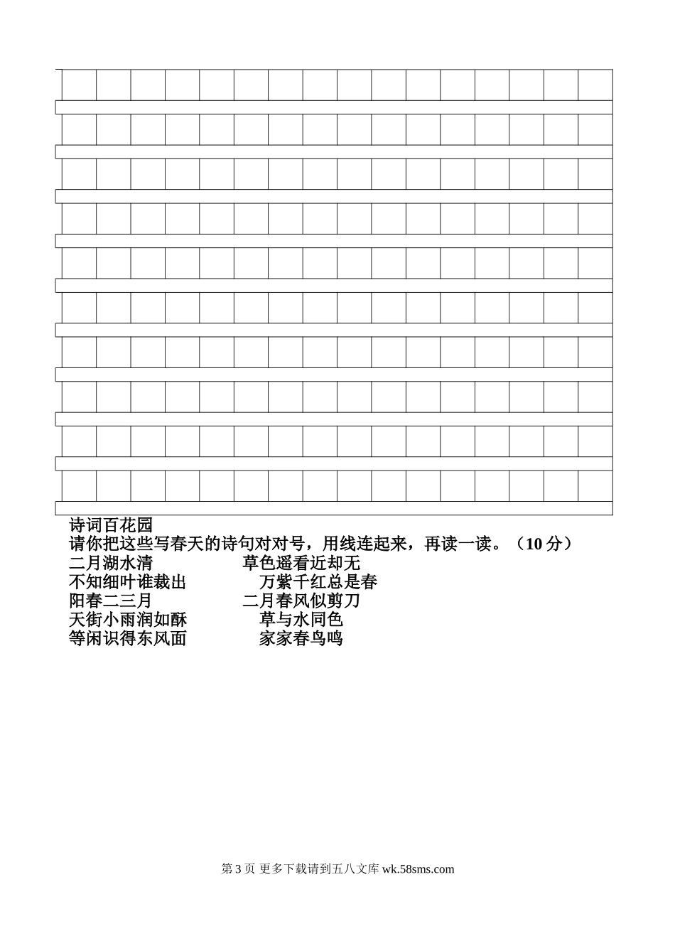 苏教版（国标本） 二年级下学期第二单元试卷.doc_第3页