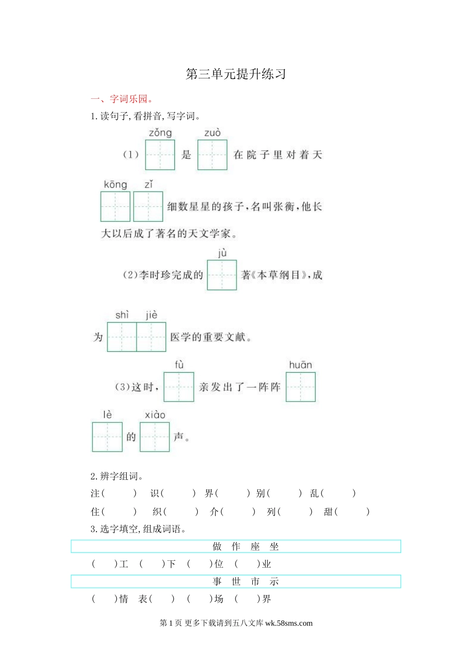 2017年鄂教版二年级语文上册第三单元测试卷及答案.doc_第1页