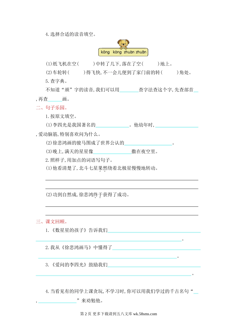 2017年鄂教版二年级语文上册第三单元测试卷及答案.doc_第2页