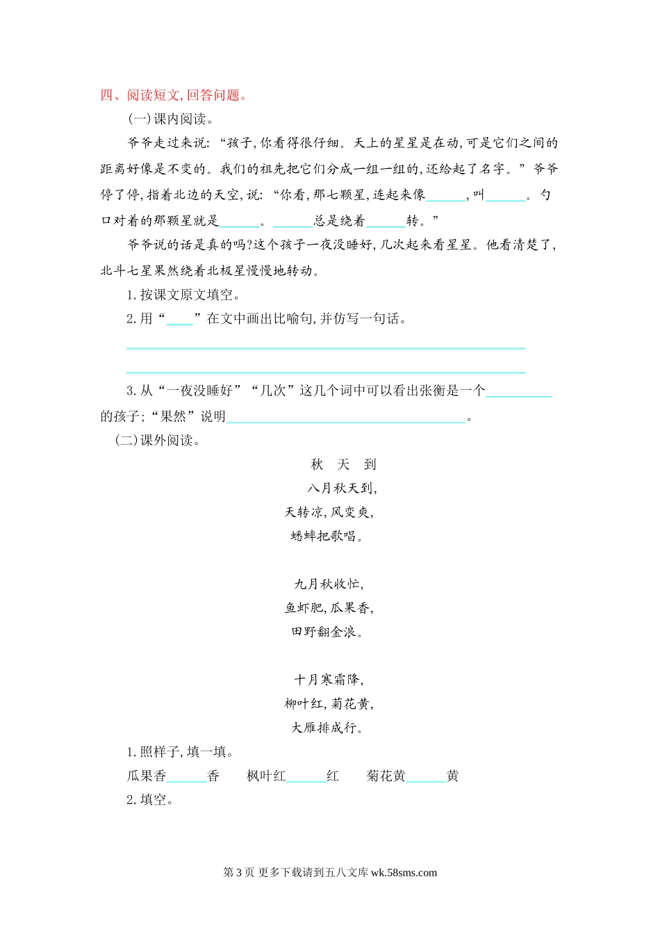 2017年鄂教版二年级语文上册第三单元测试卷及答案.doc_第3页