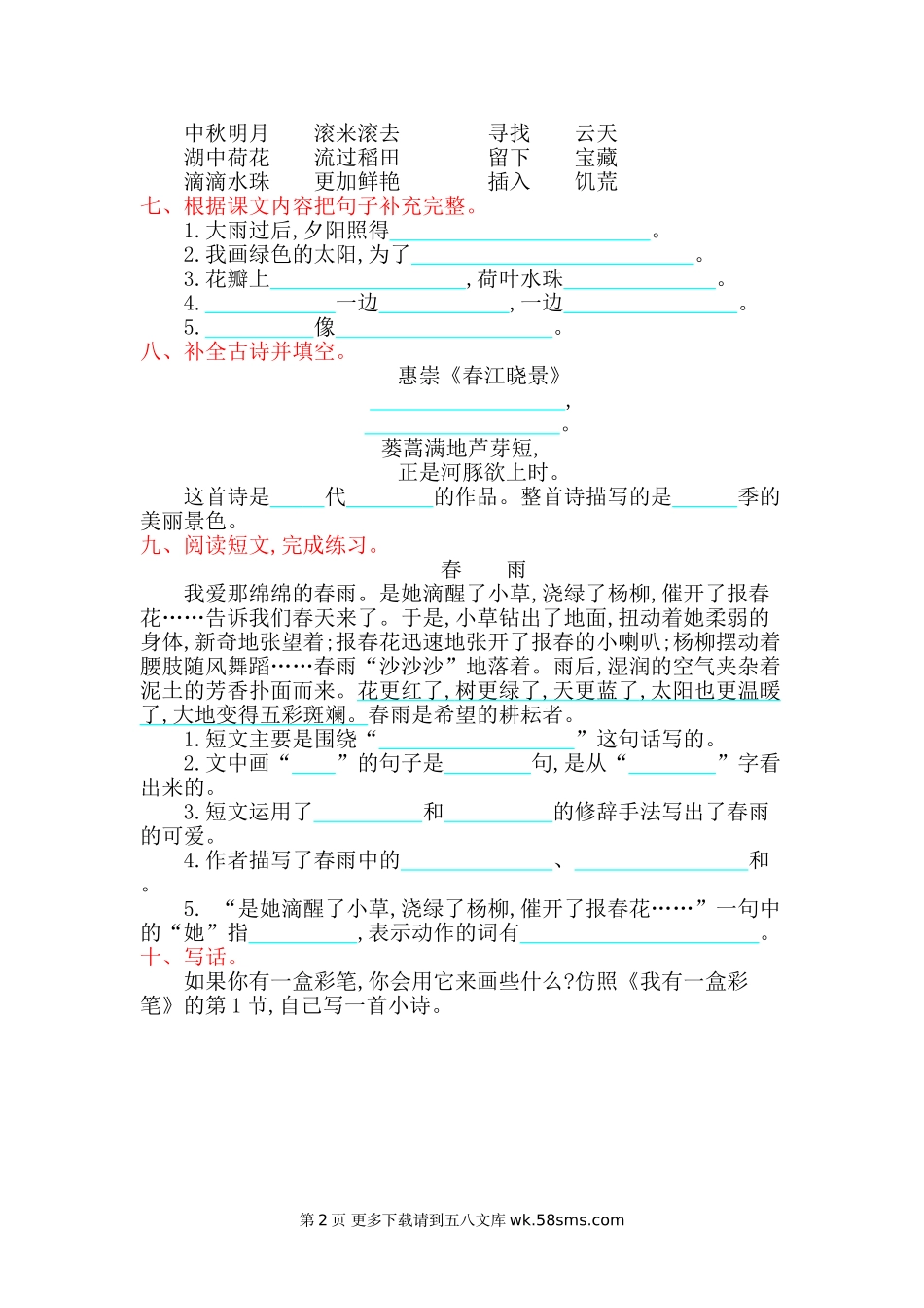2017年北师大版二年级语文上册第七单元测试卷及答案.doc_第2页