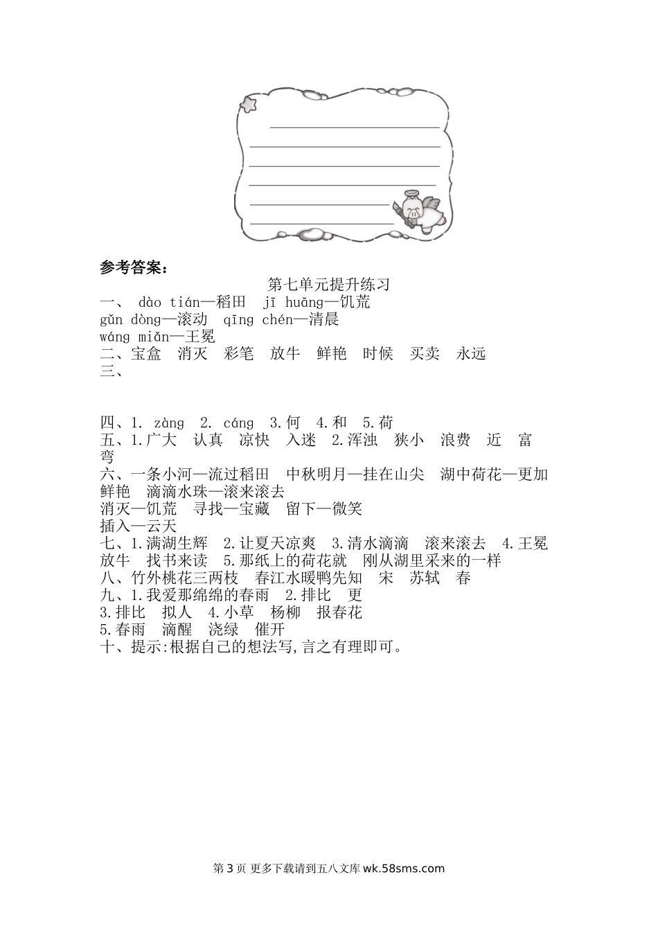 2017年北师大版二年级语文上册第七单元测试卷及答案.doc_第3页