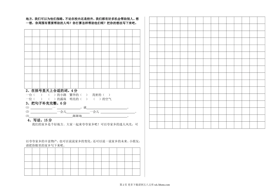 2012—2013学年下学期小学二年级语文期中质量检测卷.doc_第2页