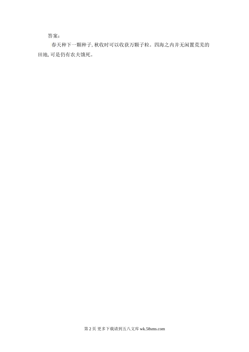 二年级语文语文园地六.doc_第2页