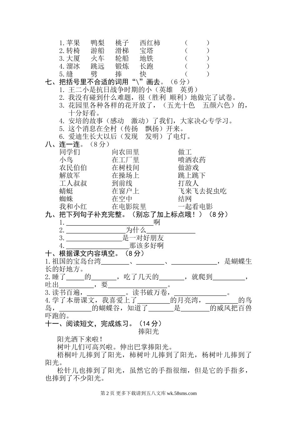 西小苏教版二年级下册语文期末试卷二.doc_第2页