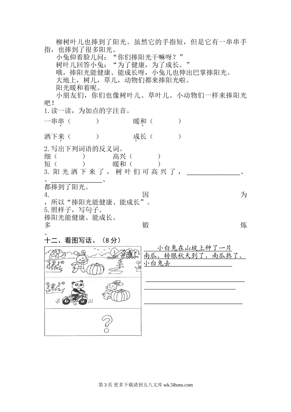西小苏教版二年级下册语文期末试卷二.doc_第3页