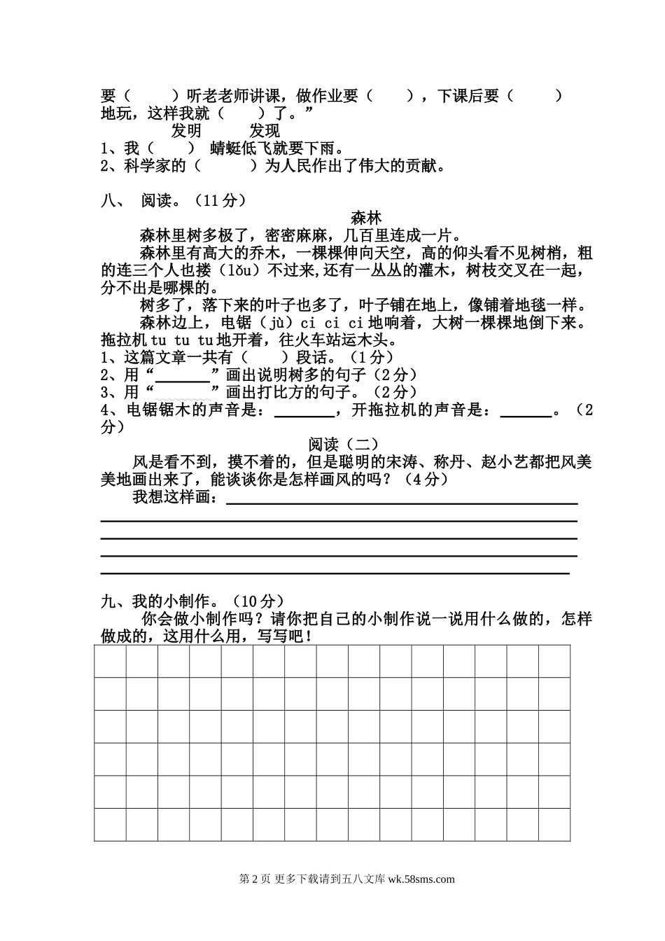 二年级语文第四单元自测题.doc_第2页