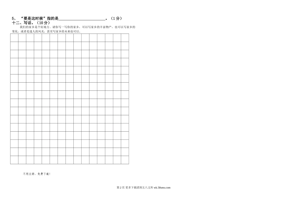 2016-2017年人教版二年级语文下册三、四单元测试卷.doc_第2页