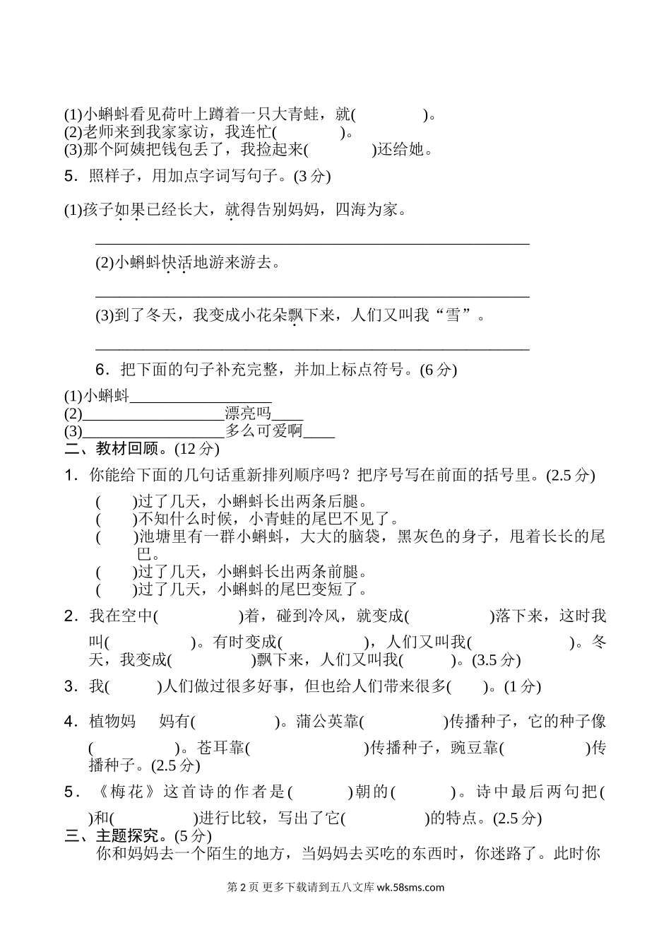 2017年新部编版二年级上册语文第一单元达标测试卷及答案.doc_第2页
