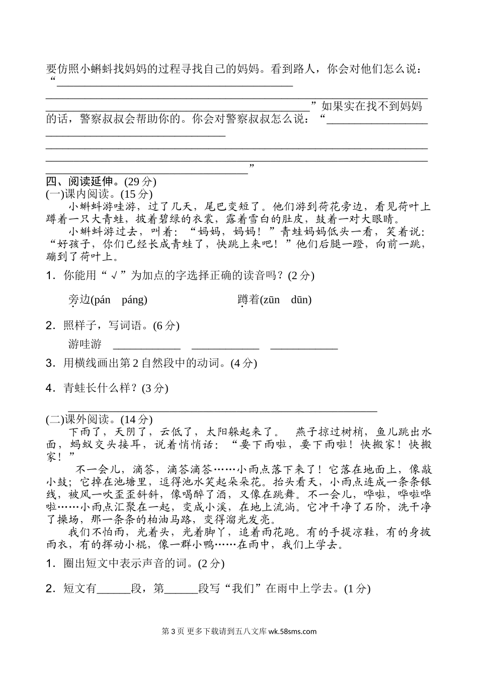 2017年新部编版二年级上册语文第一单元达标测试卷及答案.doc_第3页