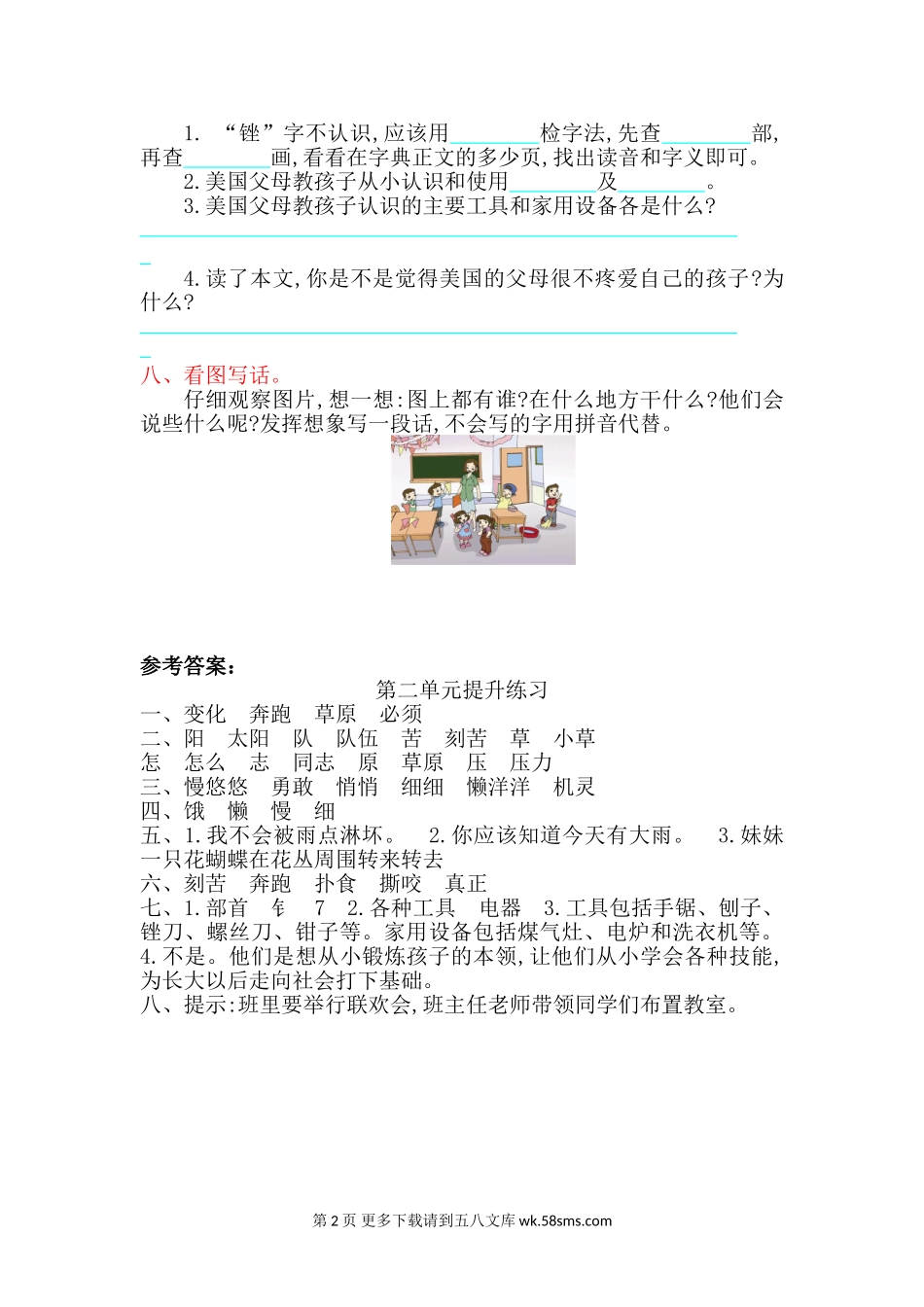 2017年北师大版二年级语文上册第二单元测试卷及答案.doc_第2页
