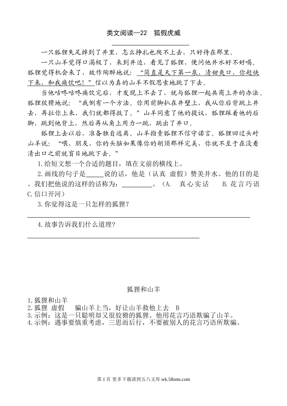 2021年部编版二年级语文上册第八单元课外阅读题及答案.doc_第1页