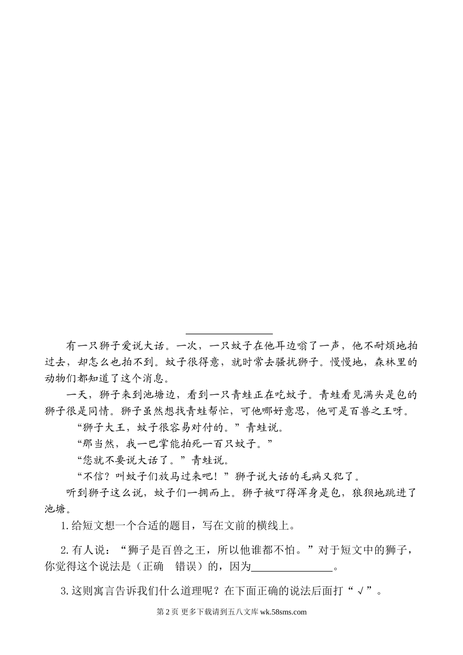 2021年部编版二年级语文上册第八单元课外阅读题及答案.doc_第2页