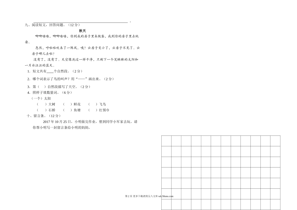 二年级语文上期中测试题.doc_第2页