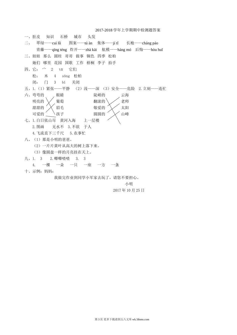 二年级语文上期中测试题.doc_第3页