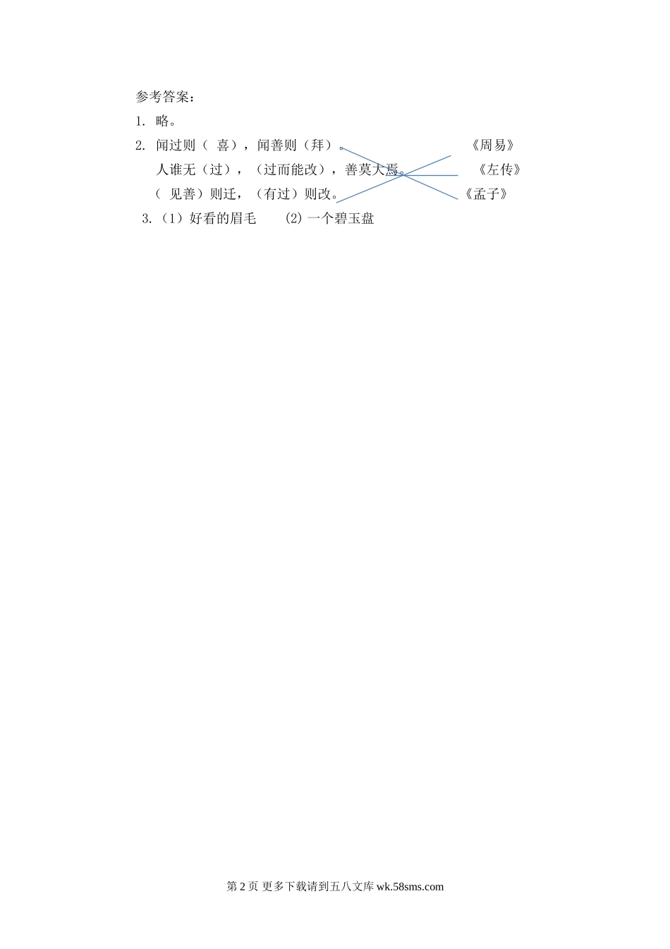 二年级语文语文园地七.doc_第2页