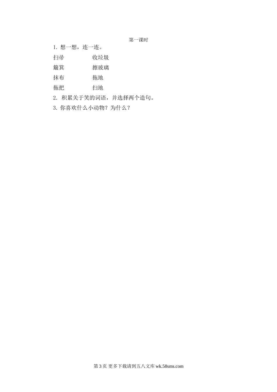 二年级语文语文园地七.doc_第3页