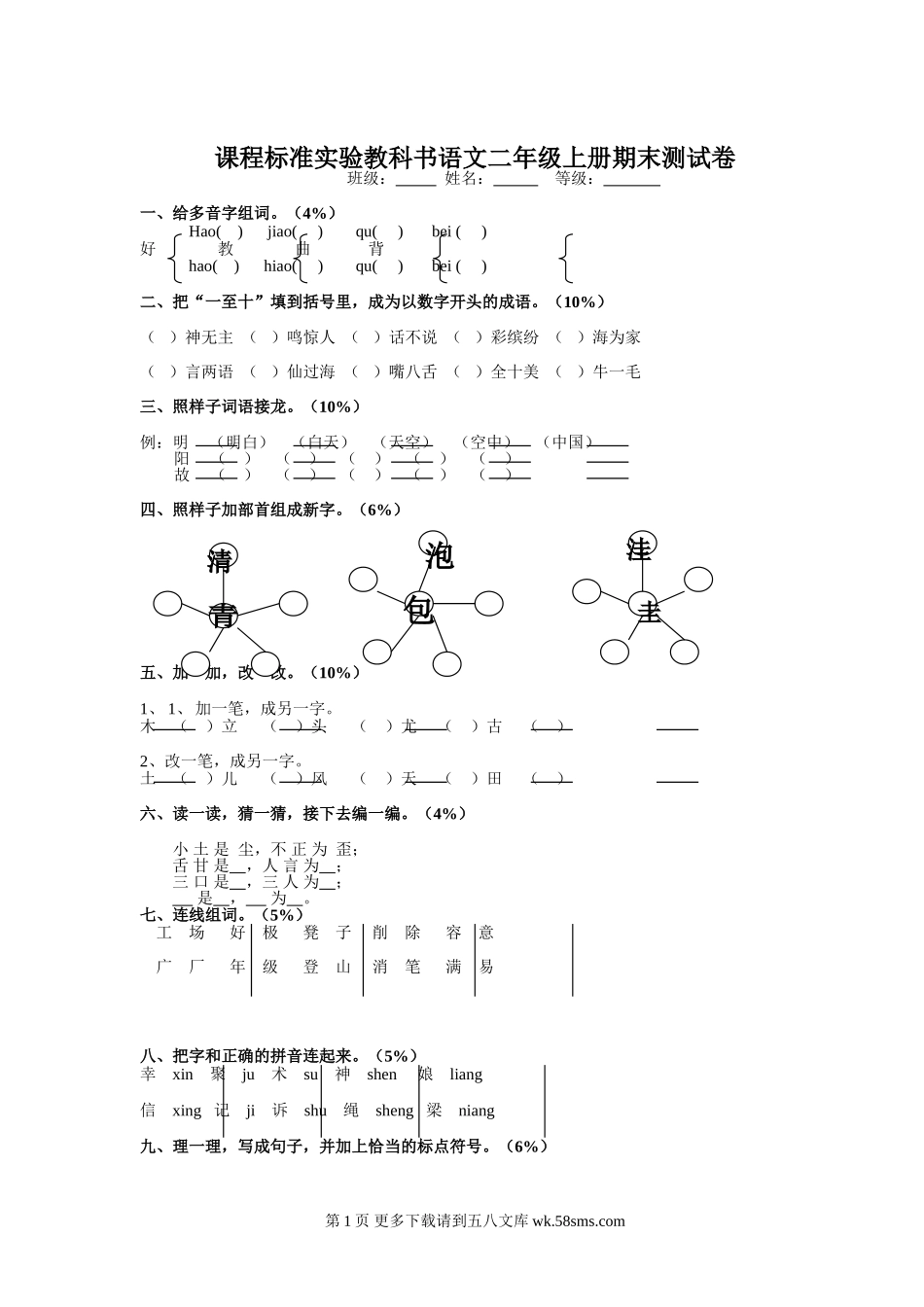 二年级上册语文试卷.doc_第1页