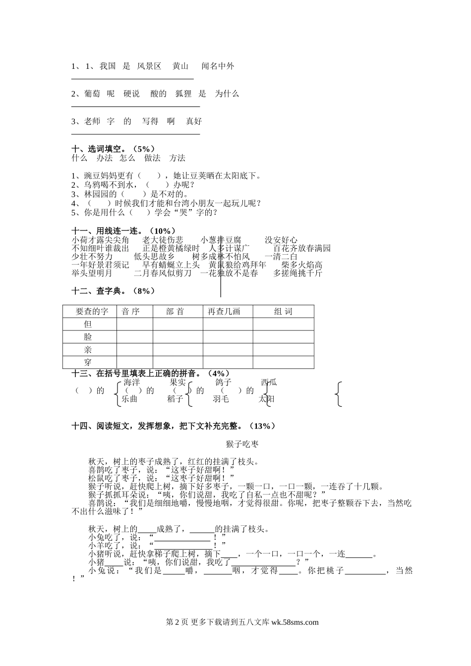 二年级上册语文试卷.doc_第2页