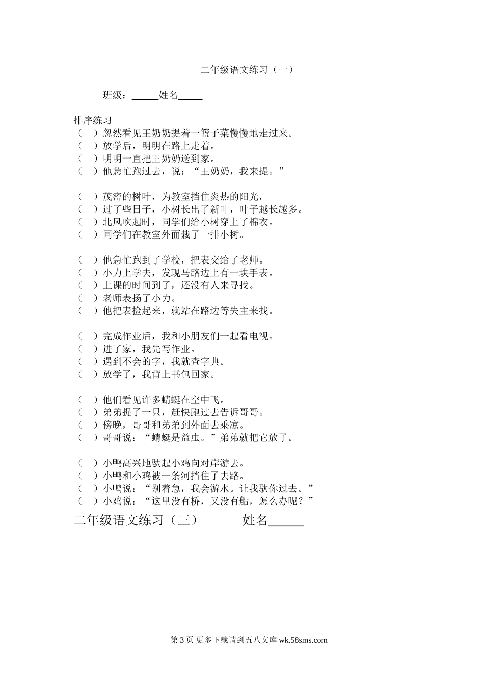 二年级上册语文试卷.doc_第3页