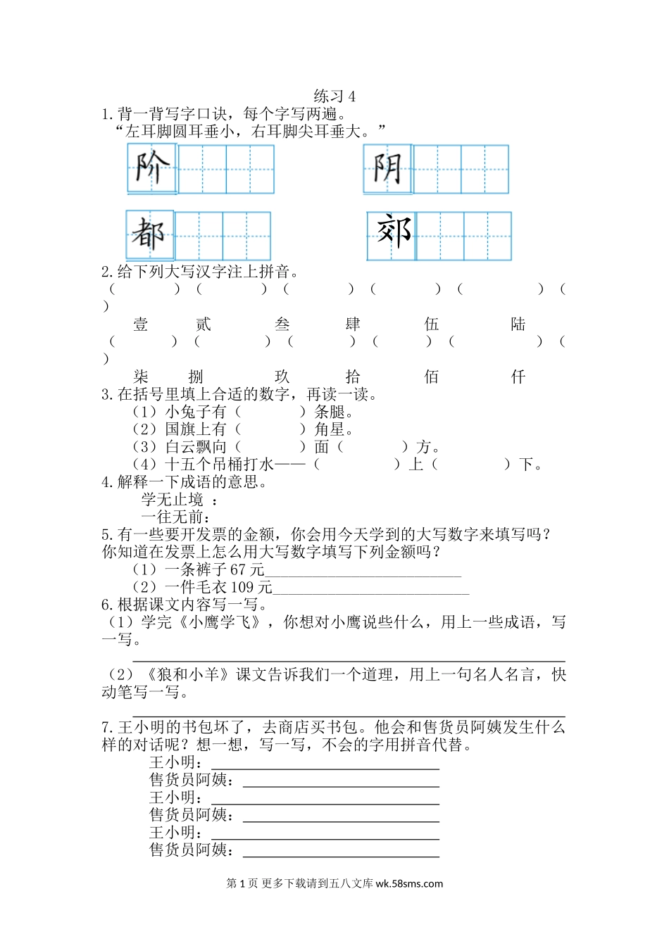 新教材苏教版二年级语文上册练习4课时练习题及答案.doc_第1页
