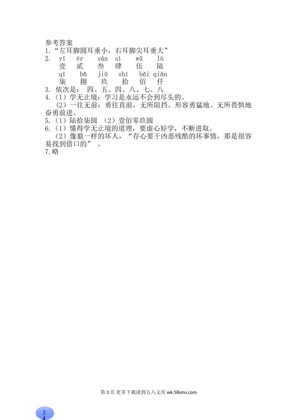 新教材苏教版二年级语文上册练习4课时练习题及答案.doc_第3页
