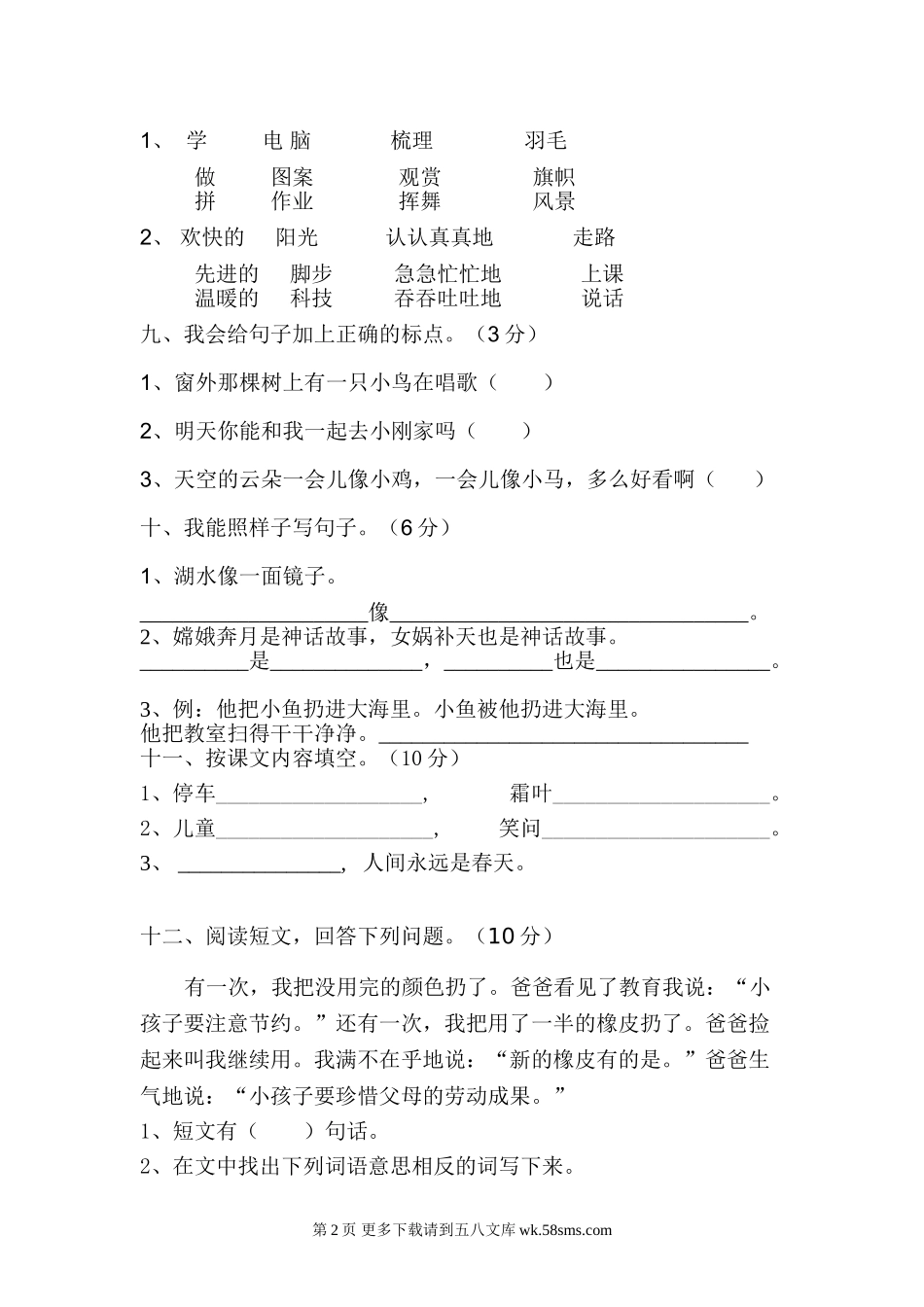 2012-2013年二年级上册语文期末试卷.doc_第2页