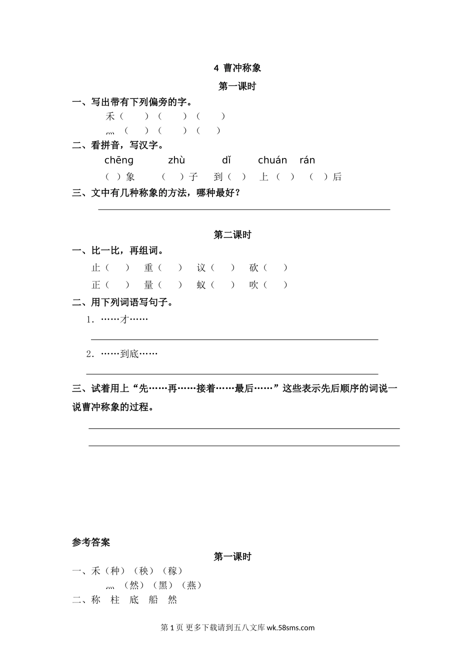 2020年部编版二年级语文上册第三单元课堂练习题及答案.doc_第1页