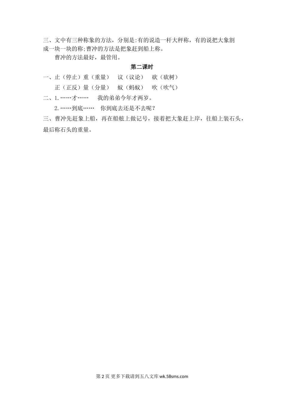 2020年部编版二年级语文上册第三单元课堂练习题及答案.doc_第2页