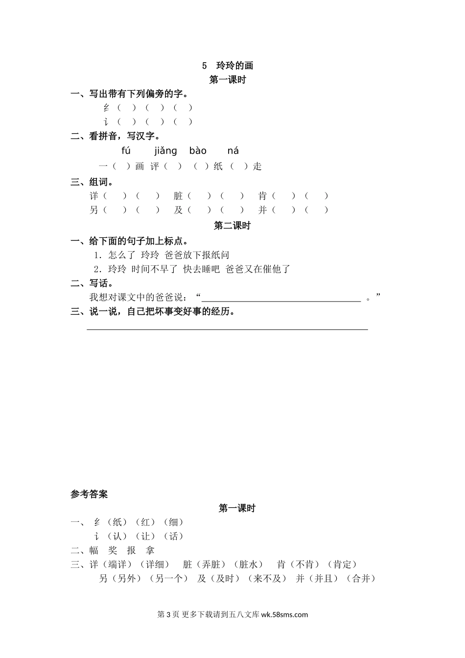 2020年部编版二年级语文上册第三单元课堂练习题及答案.doc_第3页