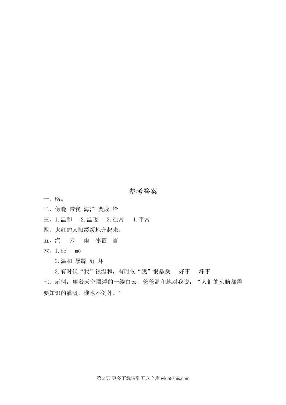 部编版二年级上册第2课我是什么练习题及答案.doc_第2页