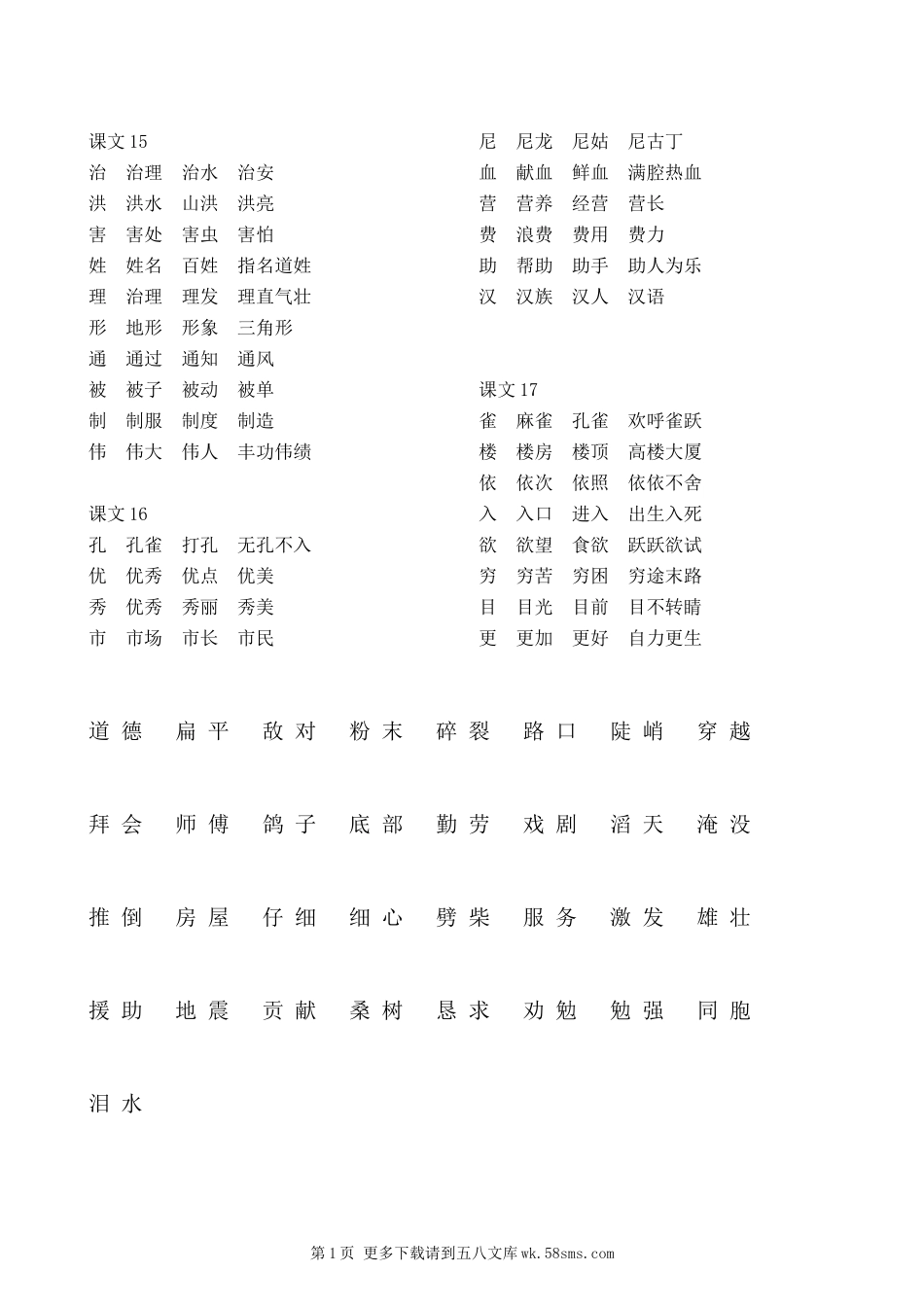 二年级上册语文阅读复习题.doc_第1页