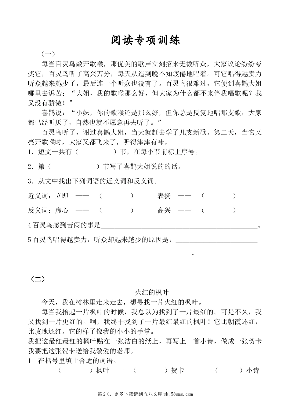二年级上册语文阅读复习题.doc_第2页